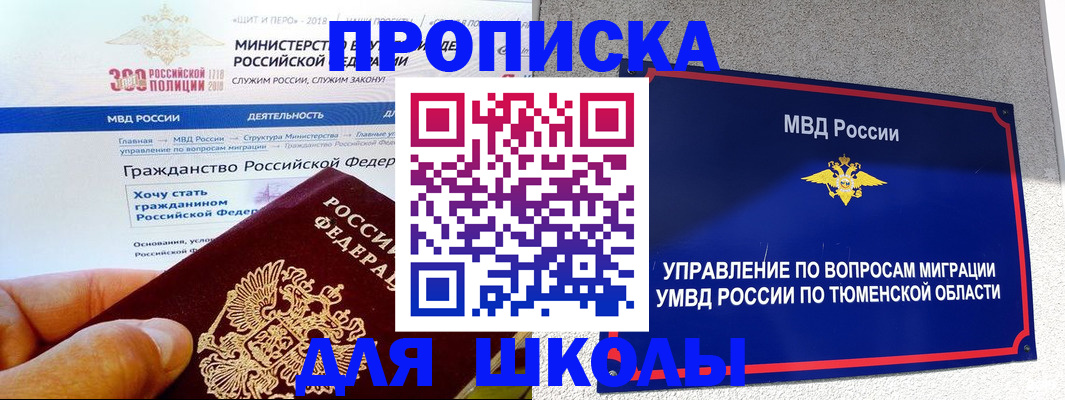 прописка паспорт в Рубцовске