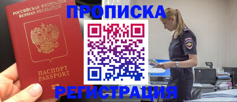 прописка для военкомата в Рубцовске