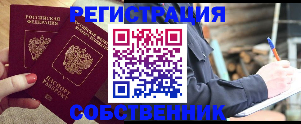 временная регистрация для всех в Рубцовске