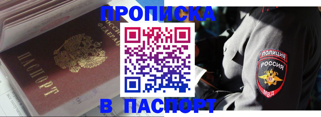 прописка иностранных граждан в Рубцовске