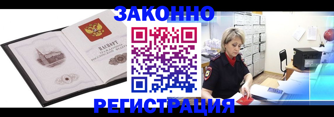 прописка в Рубцовске