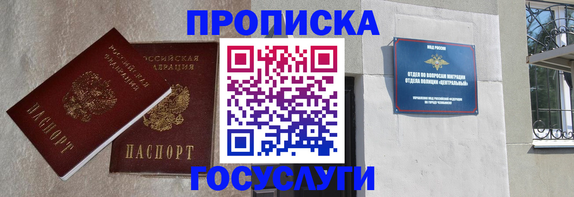 прописка для военкомата в Рубцовске