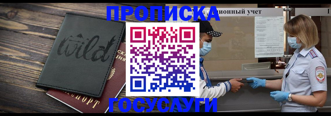 прописка гарантия в Рубцовске